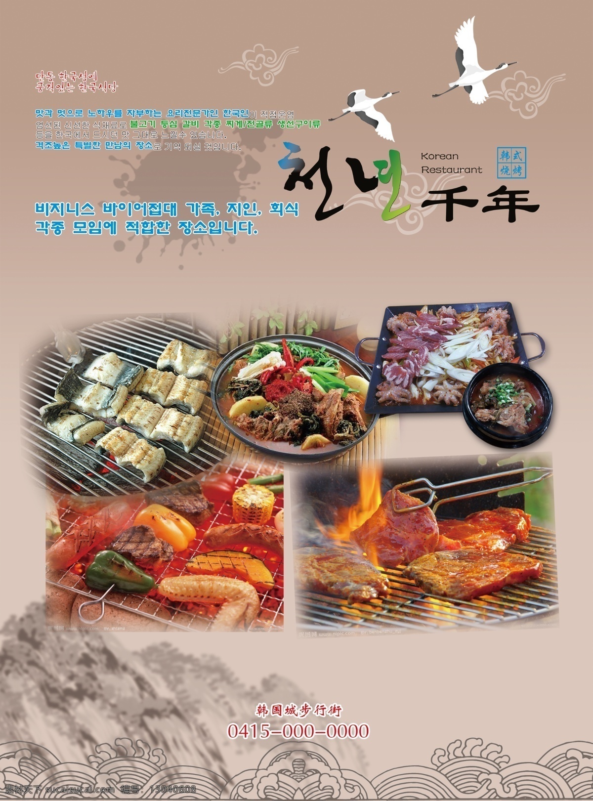 韩式 烤肉 宣传单 dm单 韩式风格 韩国 山水 国画 墨点 仙鹤 千年 psd分层 dm宣传单 广告设计模板 源文件