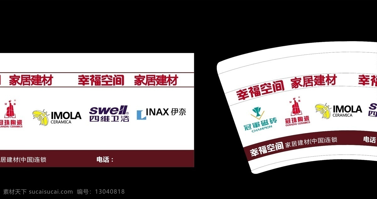 幸福空间纸杯 平面图 展开图 矢量素材 黑色