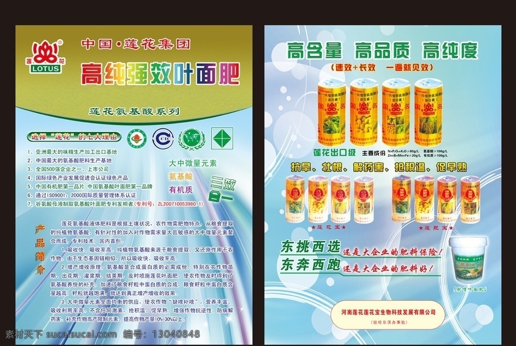 农药彩页 农药宣传单 宣传彩页 化肥宣传单 化肥简介 农药化肥 dm宣传单 广告设计模板 源文件