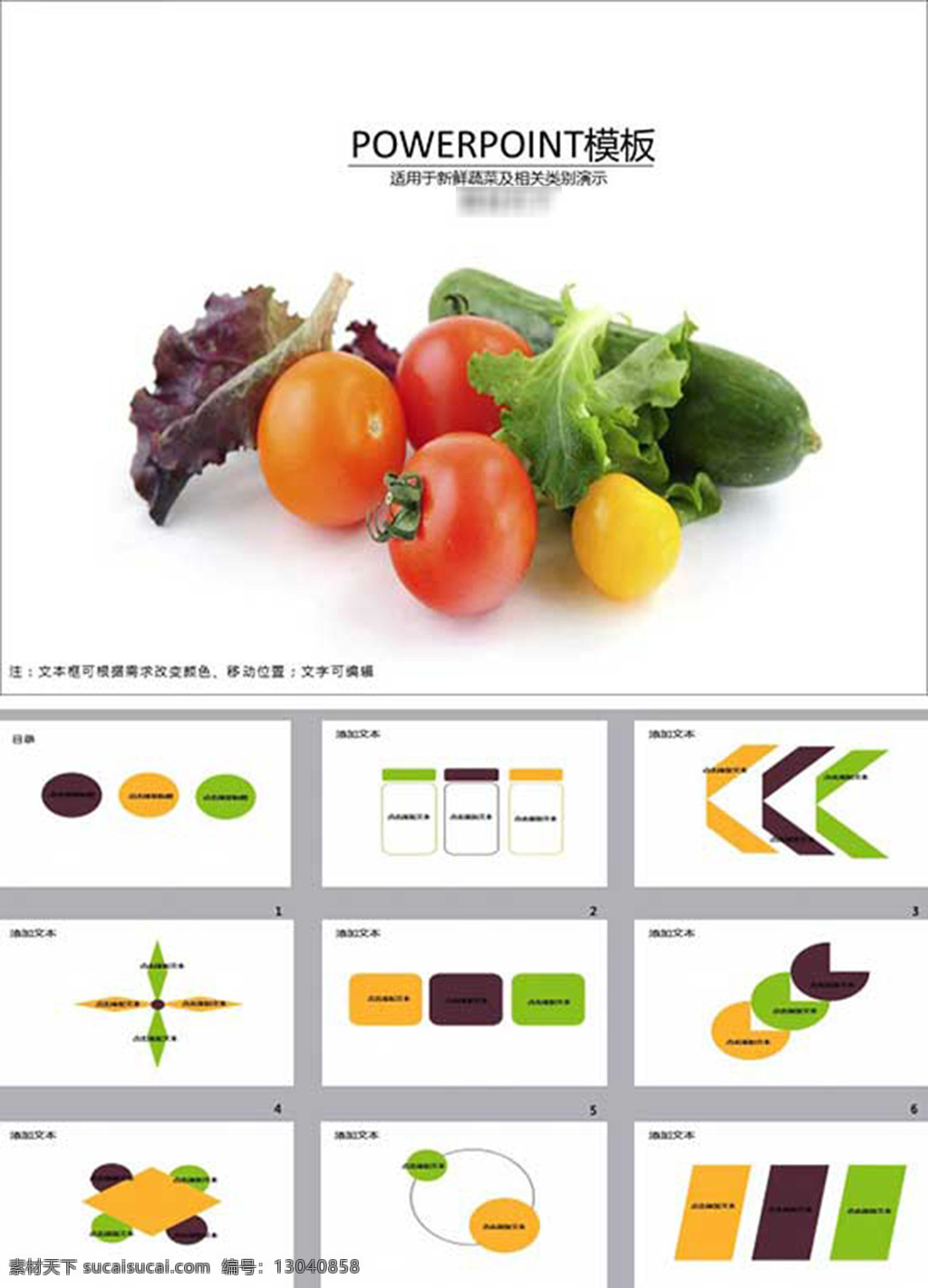健康 营养 蔬菜 模板 ppt幻灯片 pptx 白色