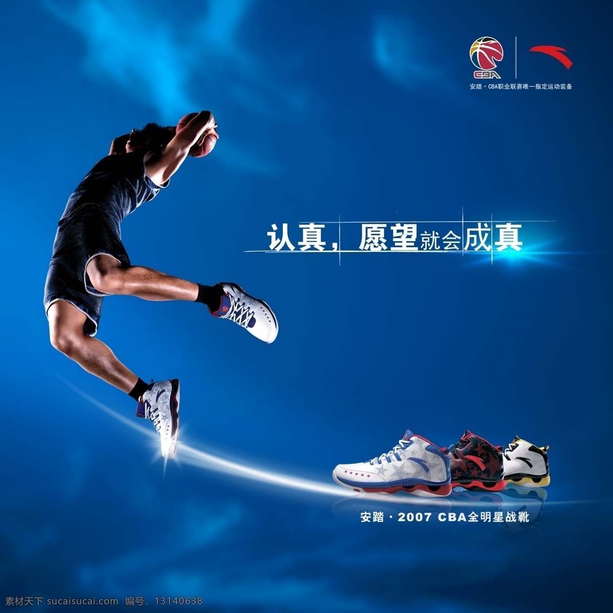 安踏 动感 安踏球鞋 宣传海报 宣传单 彩页 dm