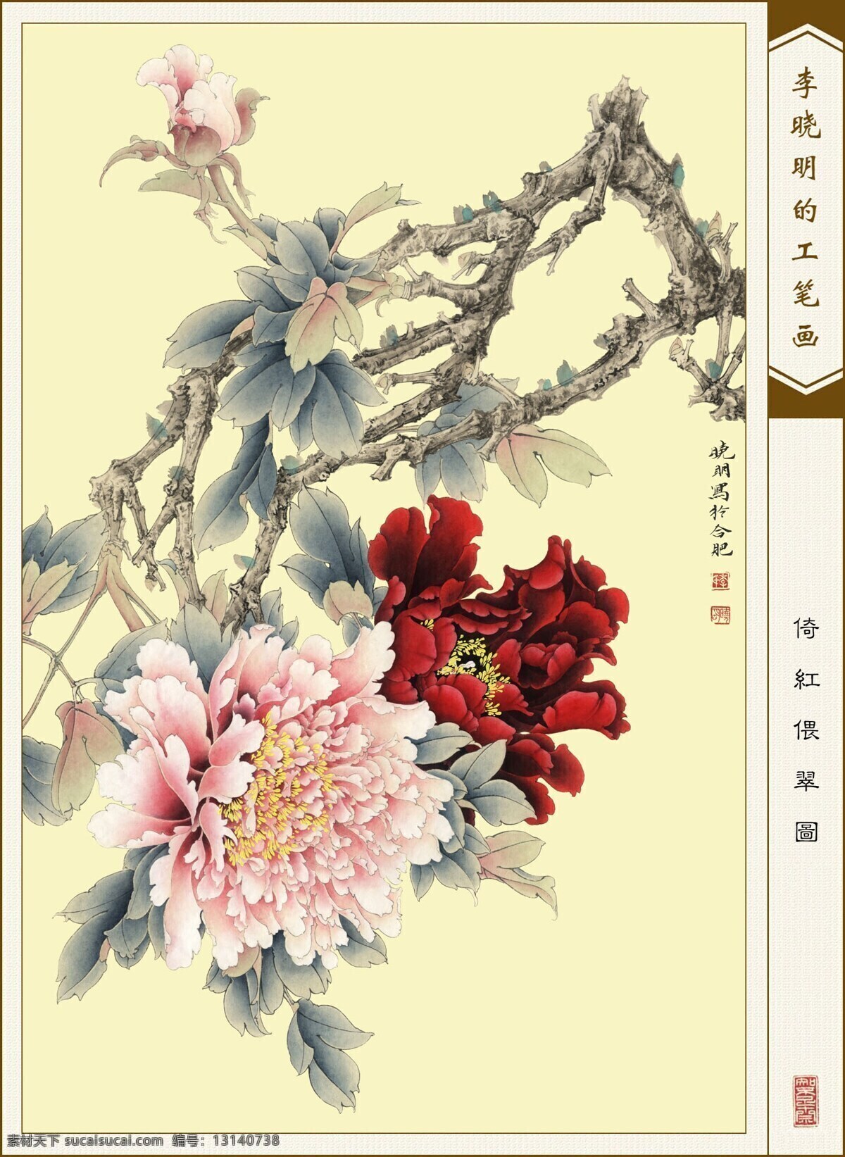 红 偎 翠 图 刺绣 工笔花卉 牡丹 中国画 立轴 李晓明作品 工艺美术 平面广告 装饰设计 家居装饰素材 室内装饰用图