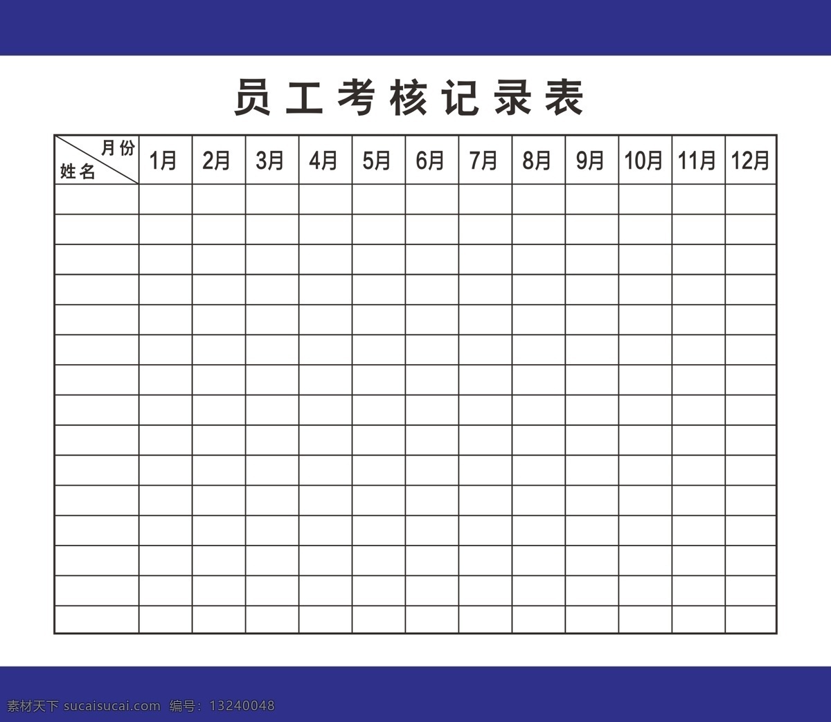 员工 考核 记录表 考核记录表 工厂 车间 规划表 员工统计 数据统计表 展板 写真 数据记录 表格 公司考核表 业绩统计表