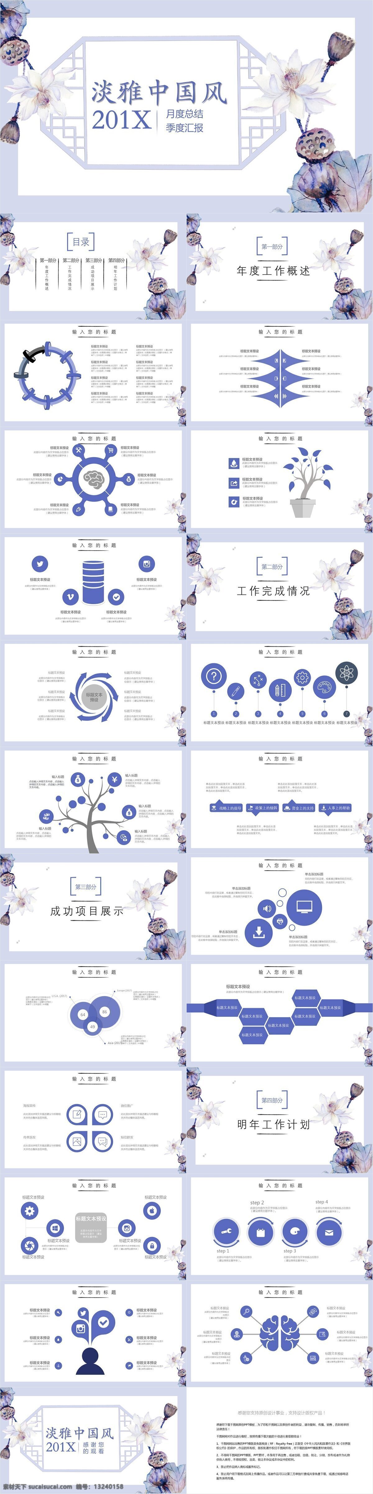 淡雅 中国 风 季度 汇报 模板 中国风 创意 策划 通用 商业计划书 工作汇报 年终总结 项目部 报告