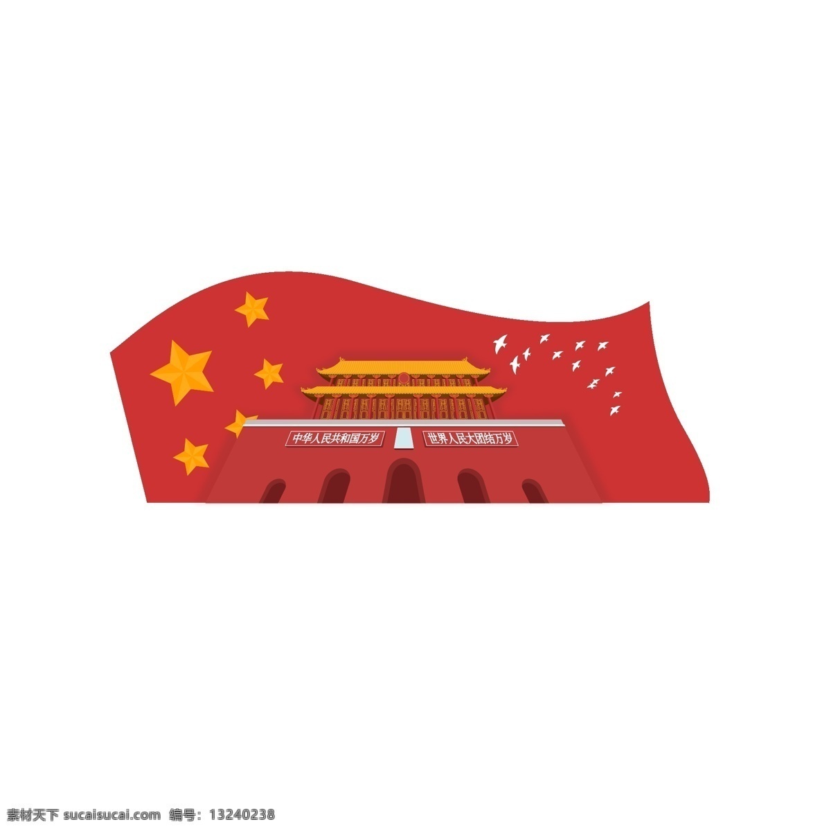 天安门 国庆 十 元素 红色 喜庆 十一 国庆节 节日 五星红旗 和平鸽 建军 建党 宏达 北京建筑 矢量元素 城楼 央视视角 五角星