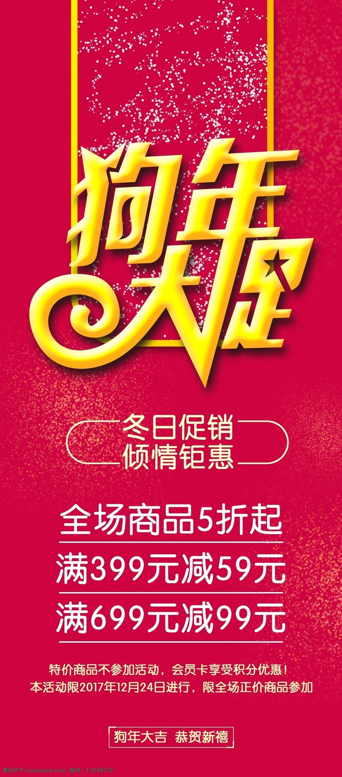 狗年 大 促 活动 易拉宝 促销 年中大促 年中钜惠 商品促销 促销海报