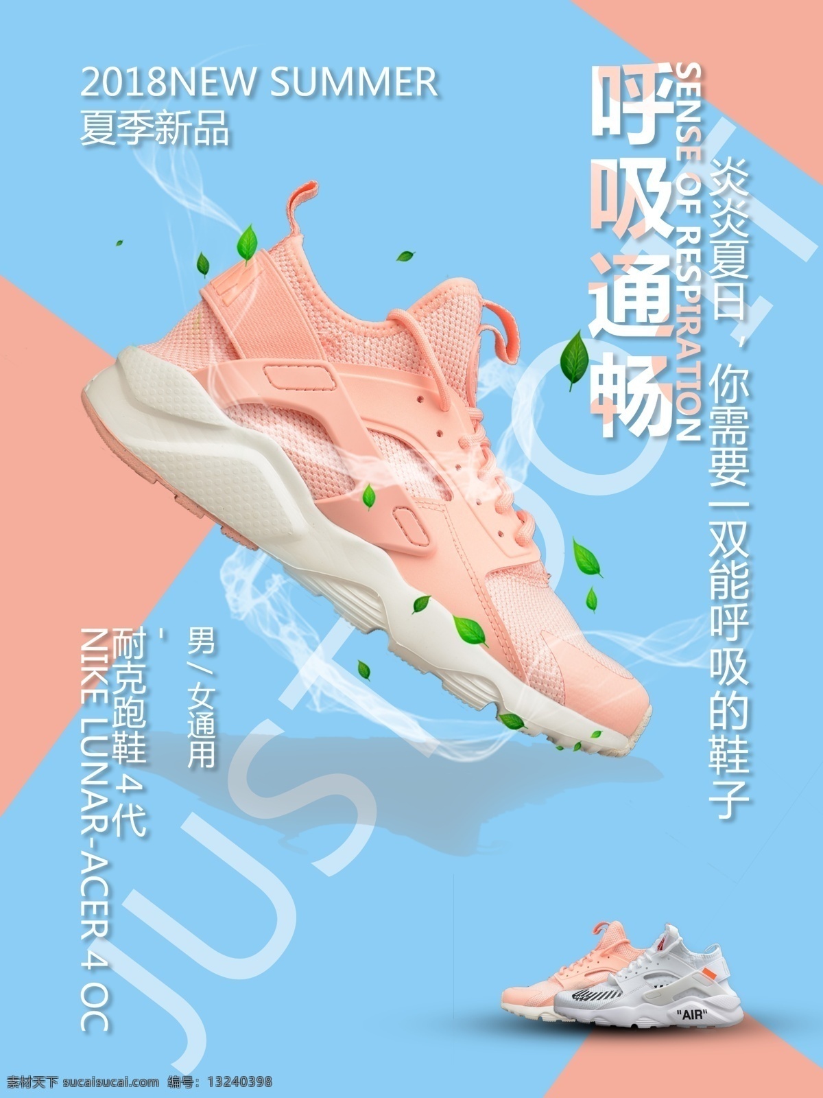 新品 鞋子 促销 海报 商业 清晰 高清