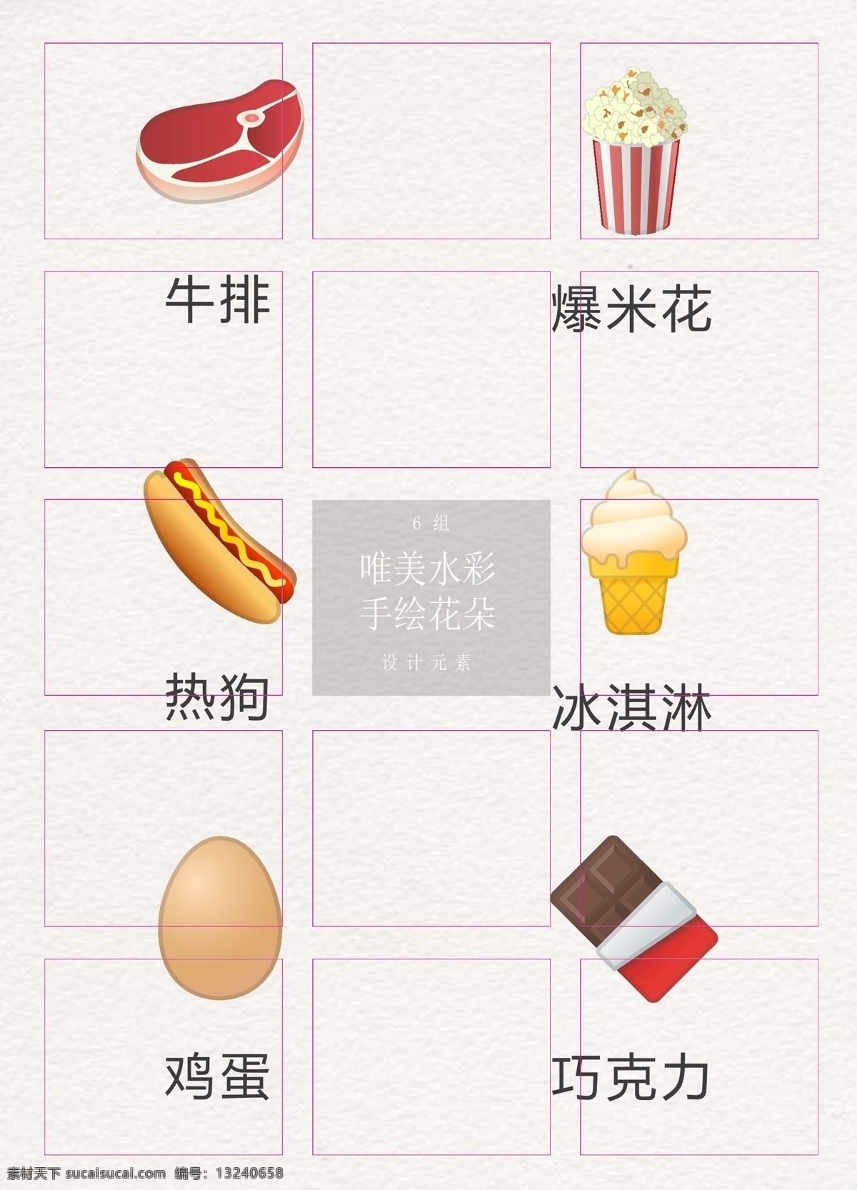 彩绘 组 食物 元素 卡通 彩色 牛排 爆米花 冰淇淋 食物元素 ai元素 热狗 鸡蛋 巧克力