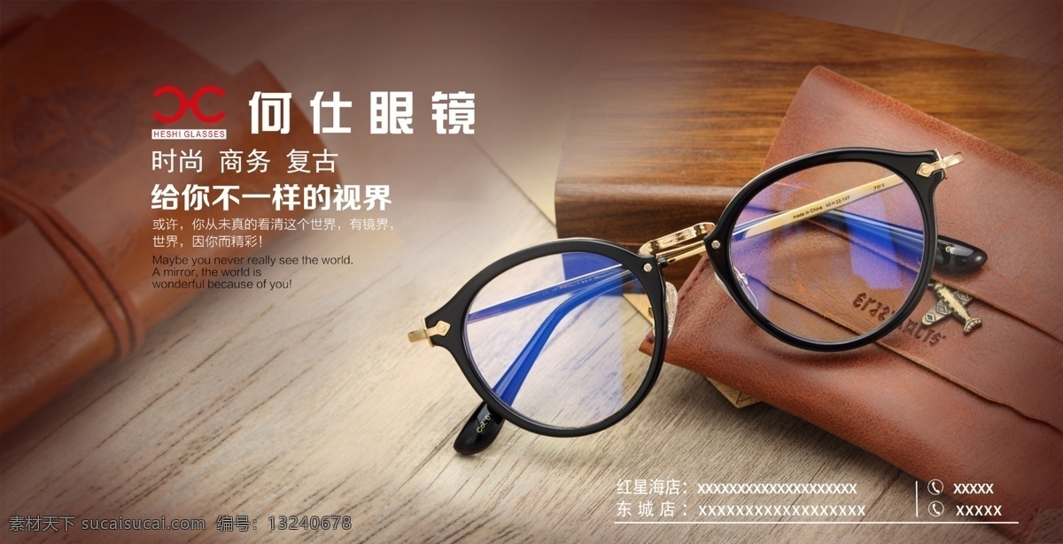 何仕眼镜 镜架 眼镜 太阳镜 光学片