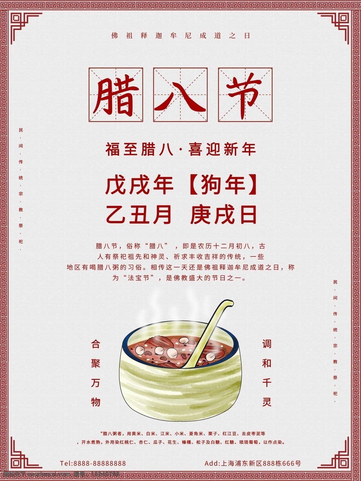 简约 喜庆 腊八节 节日 海报 红色 简约海报 习俗 腊八粥 腊八 迎新年 腊月海报 腊八海报 腊八节海报