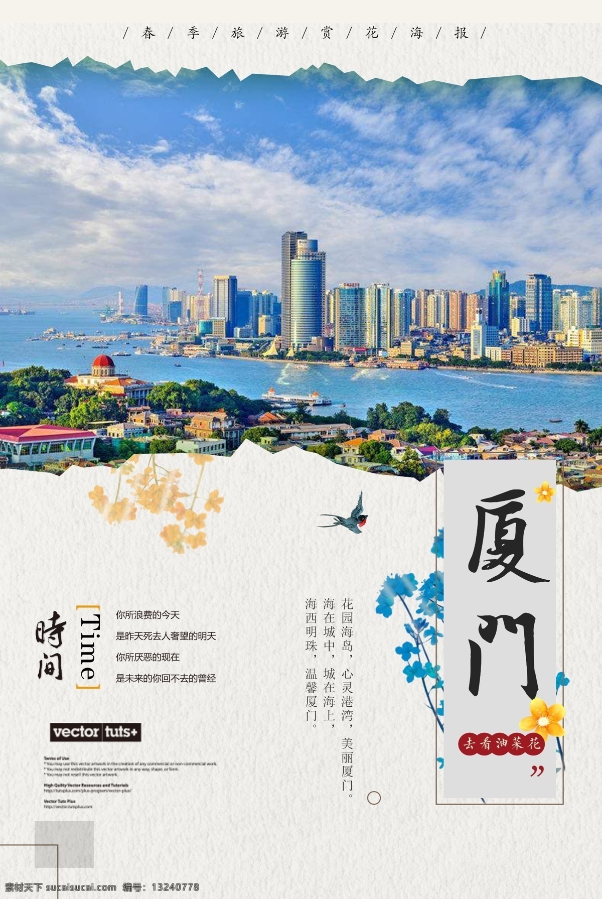 大气 厦门 旅游 宣传海报 旅游城市 厦门特产 美丽厦门 厦门旅游 厦门风情 厦门文化 厦门地标建筑 厦门全景 畅游厦门 厦门背景 厦门印象 厦门美食 魅力厦门 文明厦门 宜居厦门 大气旅游