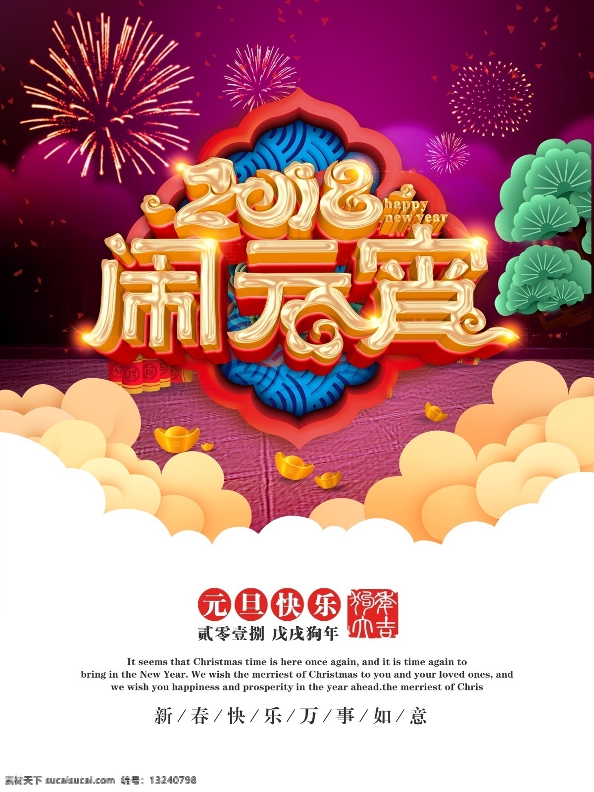 创意 新年 闹 元宵 海报 灯笼 展板 创意设计 2018 狗年 新春 元宵节 闹元宵 正月十五 元宵佳节 汤圆 花灯 元宵花灯 元宵灯会 欢度元宵 元宵节快乐 元宵节海报