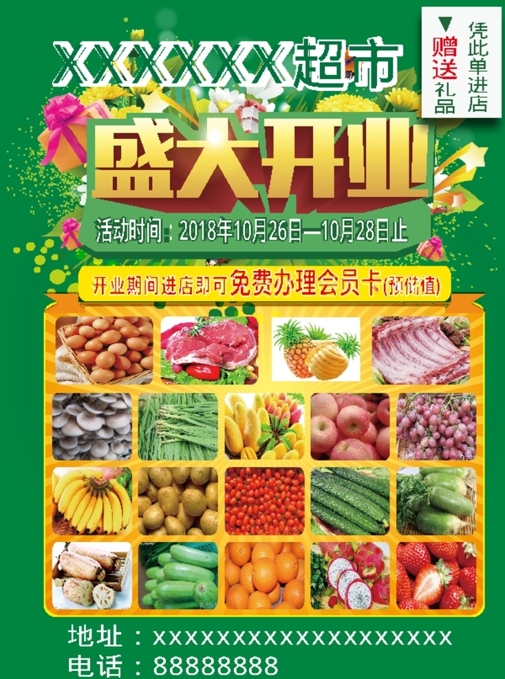 超市 盛大 开业 dm 超市dm 海报 dm单 超市海报 店庆dm 盛大开业 dm宣传单