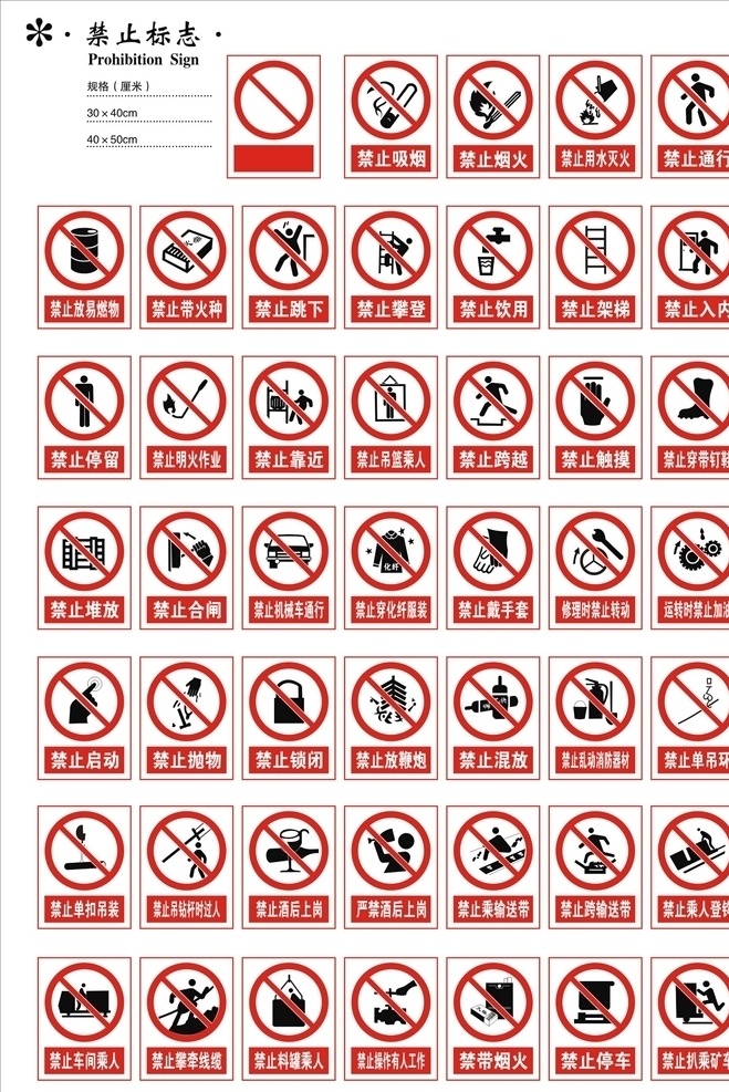 禁止图标标志 禁止 标志 图标 安全图标 禁止图标 禁止标志 安全标志 包装设计