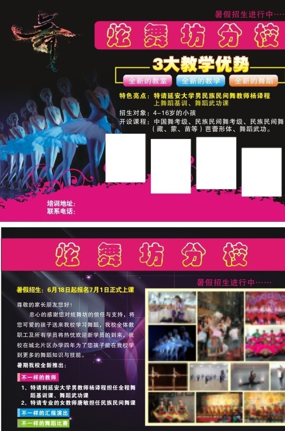 舞蹈宣传单 舞蹈 炫舞 舞蹈招生 2013 招生 简单 招生传单 民族舞 芭蕾传单 芭蕾 矢量
