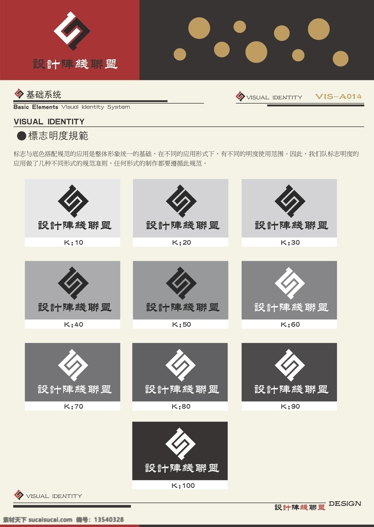 vi vi设计 封面 联盟 应用系统 阵线 内页 基础 系统 矢量 vi设计部分 矢量图 建筑家居