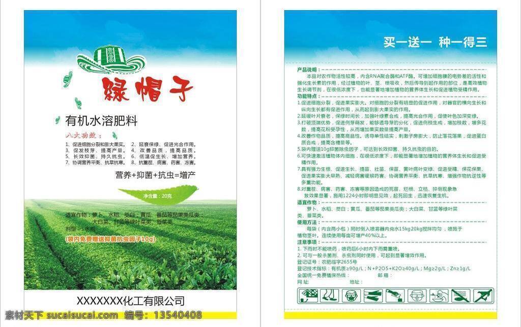 白云 包装设计 茶林 茶叶 茶园 袋子设计 袋子 模板下载 帽子 矢量 农化袋子设计 叶面肥 叶子 绿帽子 矢量帽子 天空 云朵 水溶肥料 矢量图