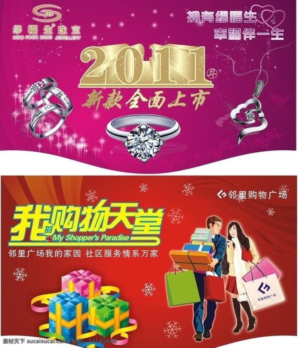 超市 吊 旗 爱心 超市吊旗 吊旗 购物 卡通人 礼盒 礼品 珠宝吊旗 海报 珠宝 星星 雪花 暖色 矢量 其他海报设计
