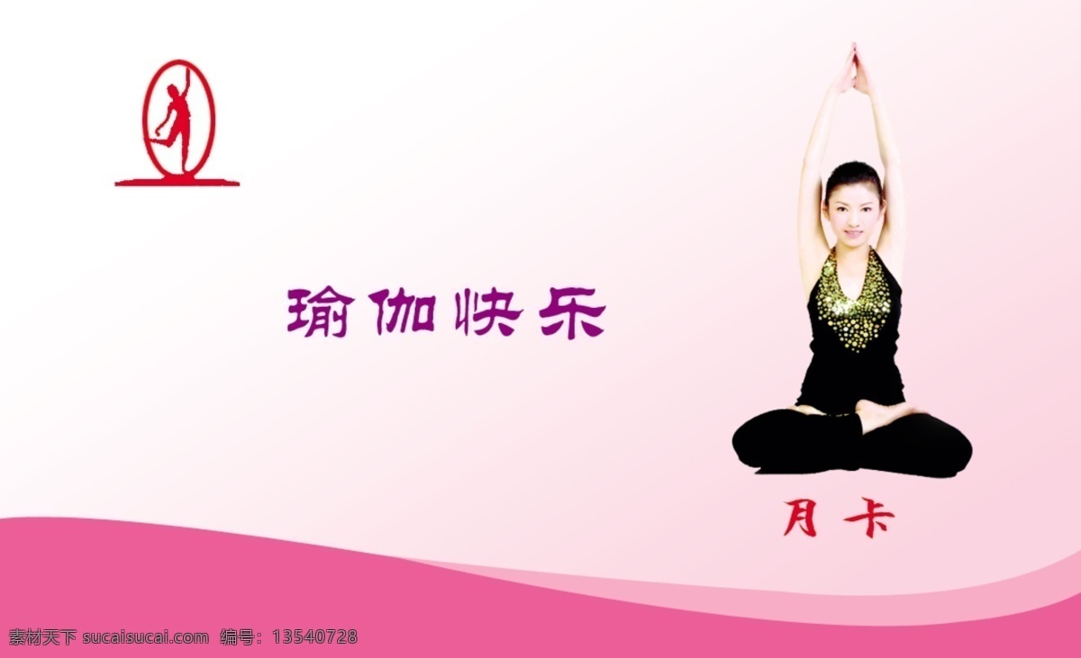 分层 标志 标志素材下载 名片 瑜伽 源文件 源文件库 月卡 标志模板下载 psd源文件