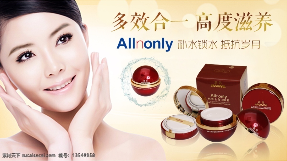化妆品 美女 面膜 淘宝店铺设计 淘宝 广告 banner 淘宝界面设计 海报 淘宝素材 淘宝促销海报