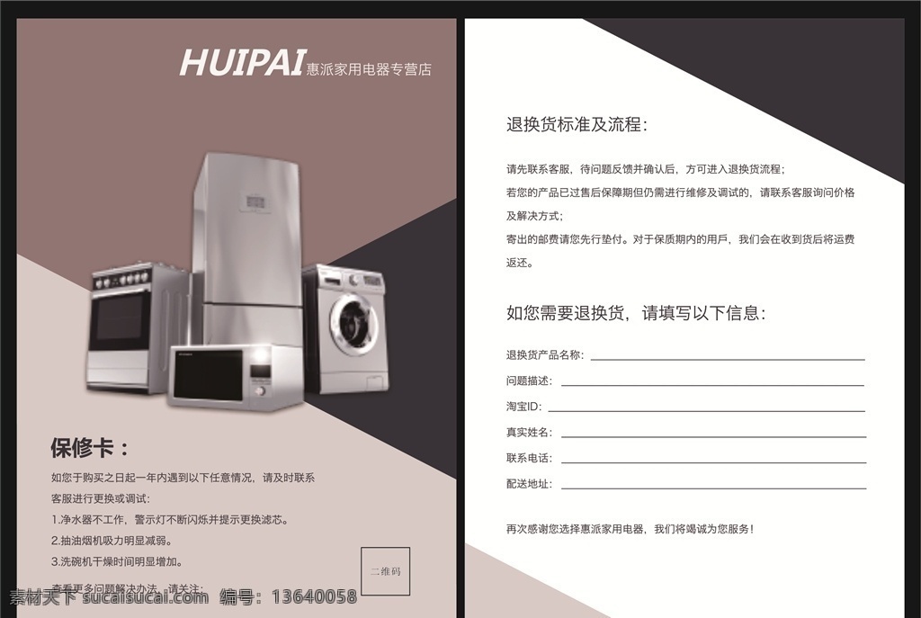 淘宝售后卡 家电售后卡 产品售后卡 保修卡 电器售后卡 电器保修卡 家电保修卡 名片
