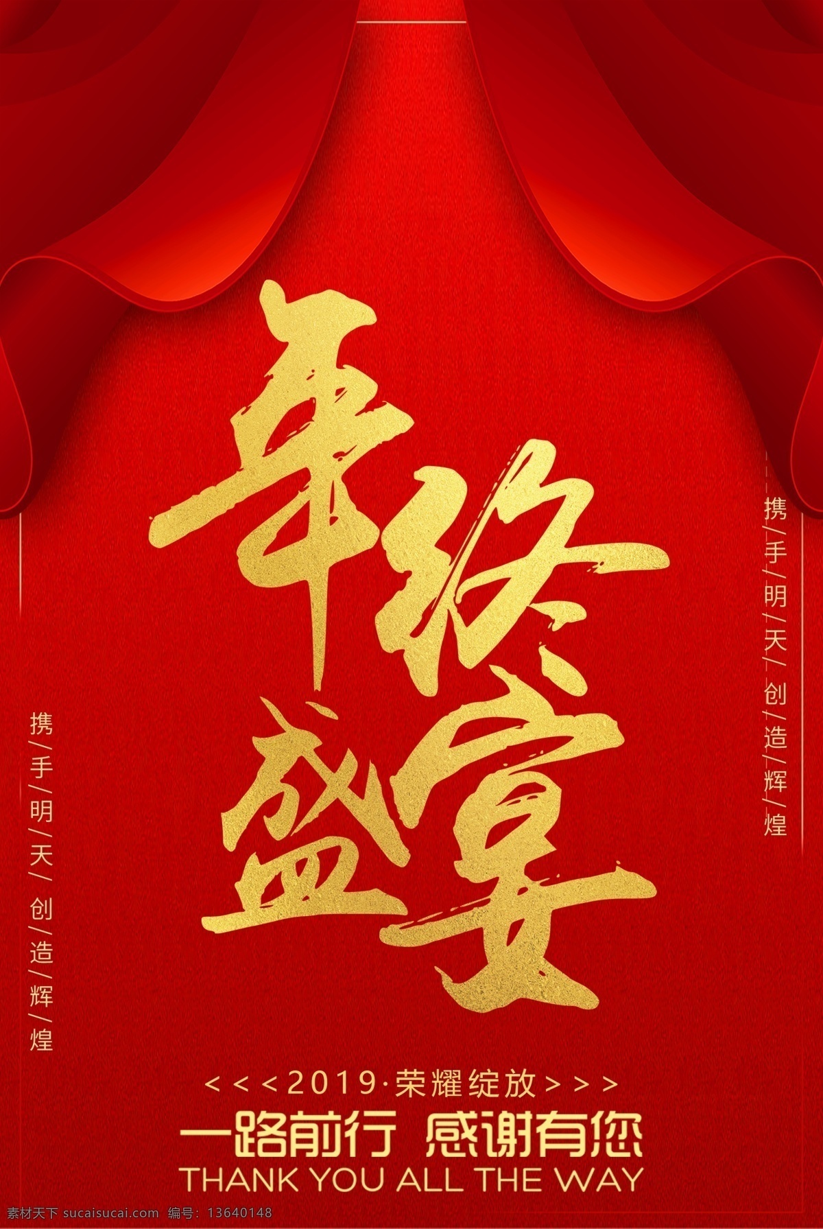 年终盛宴 2019年 猪年 新年促销 促销信息 打折广告 打折海报 打折展架 盛大开业海报 开业大吉海报 促销展架 年终促销 年终促销海报 年终海报 年终大促 商场年中促销 年中促销海报 年中庆典 年中放价 年中钜惠 年中庆宣传单 年中庆单页 年终活动 年终大促海报