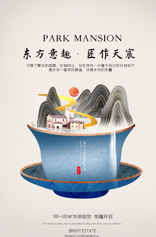 地产 清新 插画 山水 古风 海报