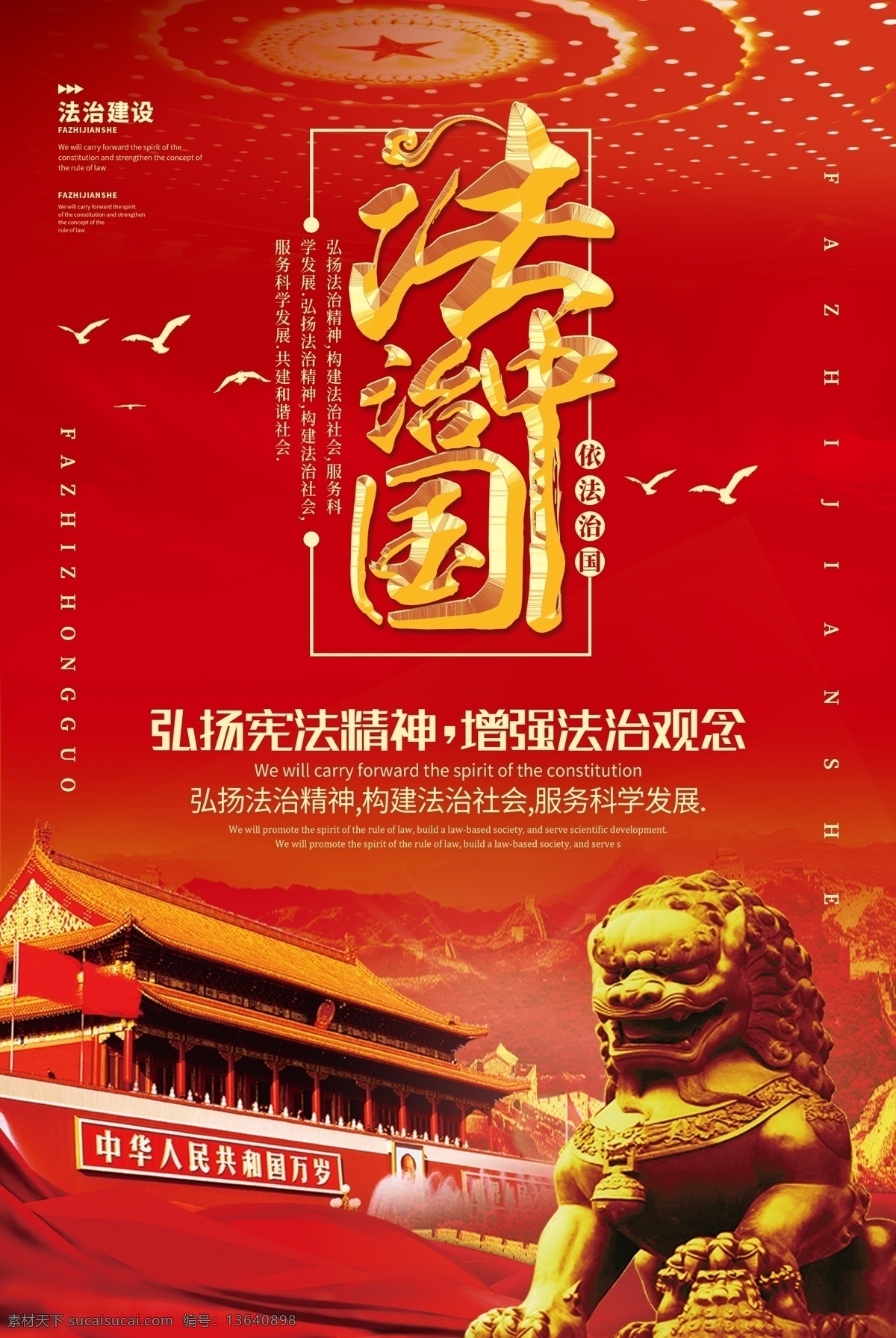 法治中国 法治展板 法治海报 法制中国 法制展板 法治文化 法制宣传展板 法治 依法治国 法院海报 法院展板 法制教育 宪法展板 法制海报 党建标语 党建展板 党建海报 法制 法治社会 党建 党校 党校展板 法治教育 党风建设 平安中国 党建板报 基层党建 部队展