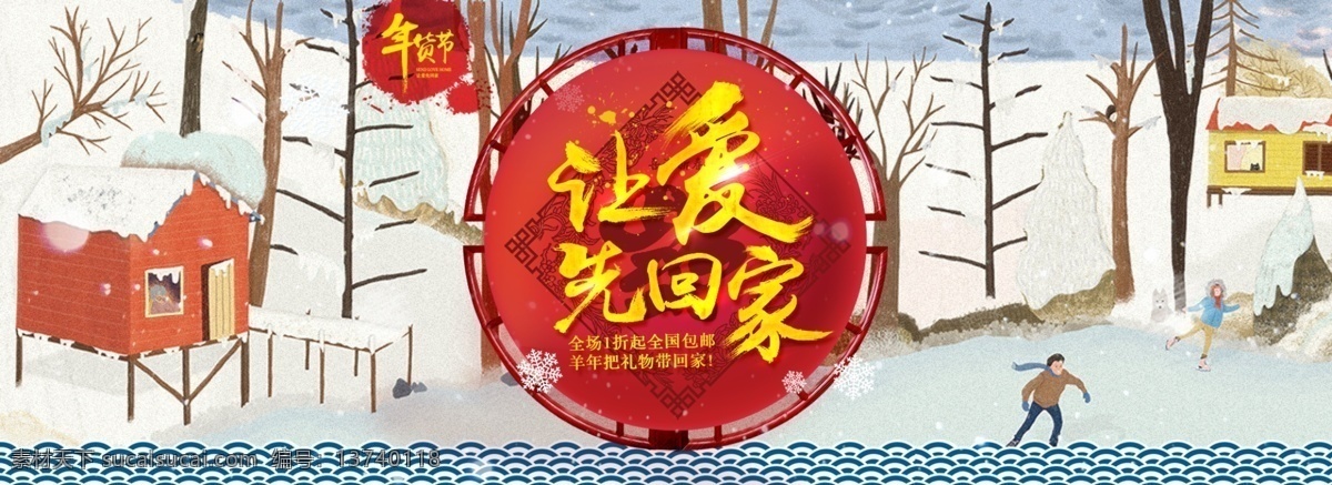 2018 新年 年货 节 背景 节日 海报 年货节 中国风