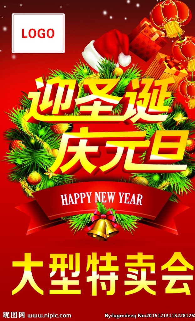 圣诞元旦 圣诞特卖会 元旦特志会 圣诞元旦双节 红色海报 红色背景 灯笼 铃铛 圣诞海报帽 喜庆海报 喜庆背景 元旦海报