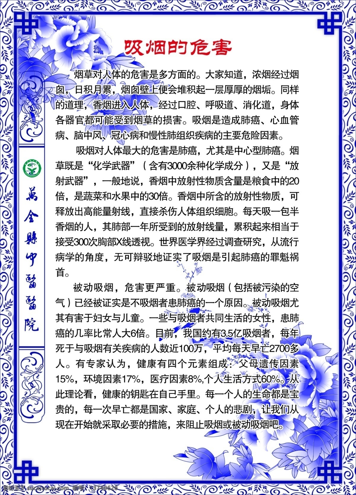 吸烟的危害 青花 吸烟 危害 白色