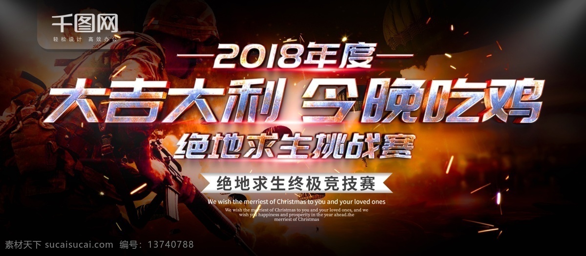 简约 深色 系 游戏 展板 大吉大利 今晚 吃 鸡 深色系 网吧 游戏展板 绝地求生 网咖