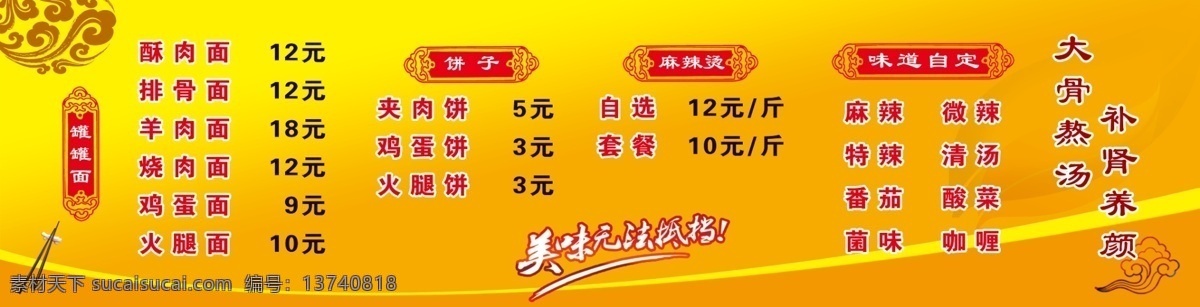 价目表 饭店背景 黄橙渐变 页眉 筷子矢量