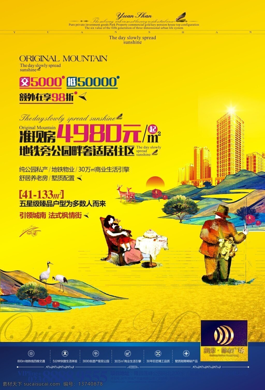 房地产海报 地产单页 dm单 房地产 海报