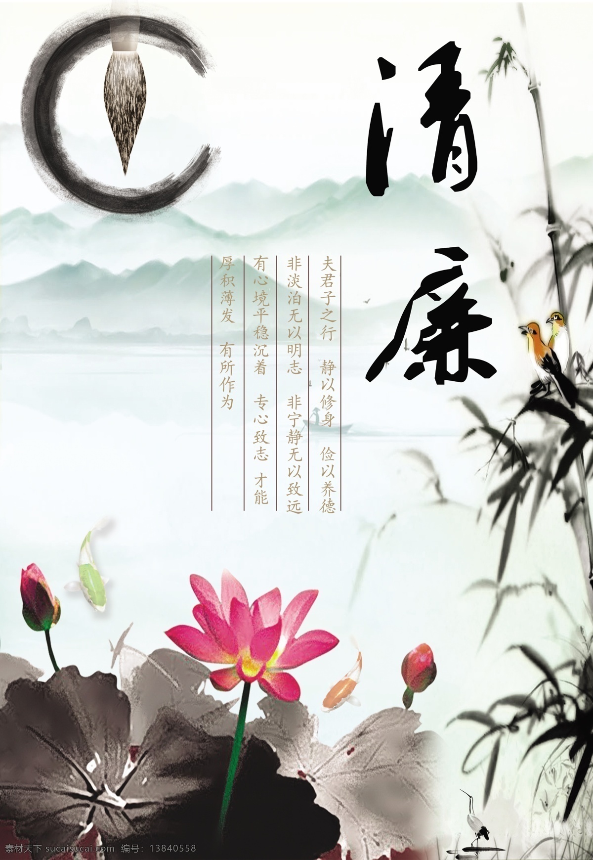 广告设计模板 毛笔 清廉 清廉展板 清新自然 水墨荷花 水墨竹子 源文件 展板 模板下载 廉正 展板模板 其他展板设计