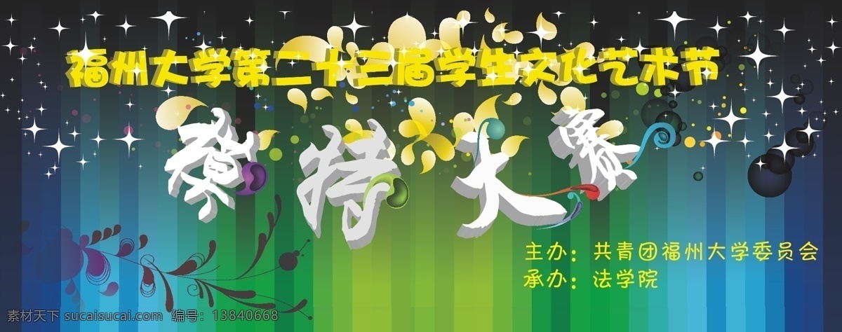 背景 大赛背景 底纹 花纹 模特大赛 其他设计 闪耀 时尚花纹 舞台 矢量 模板下载 舞台背景 星星 心 水滴矢量 五彩缤纷 psd源文件