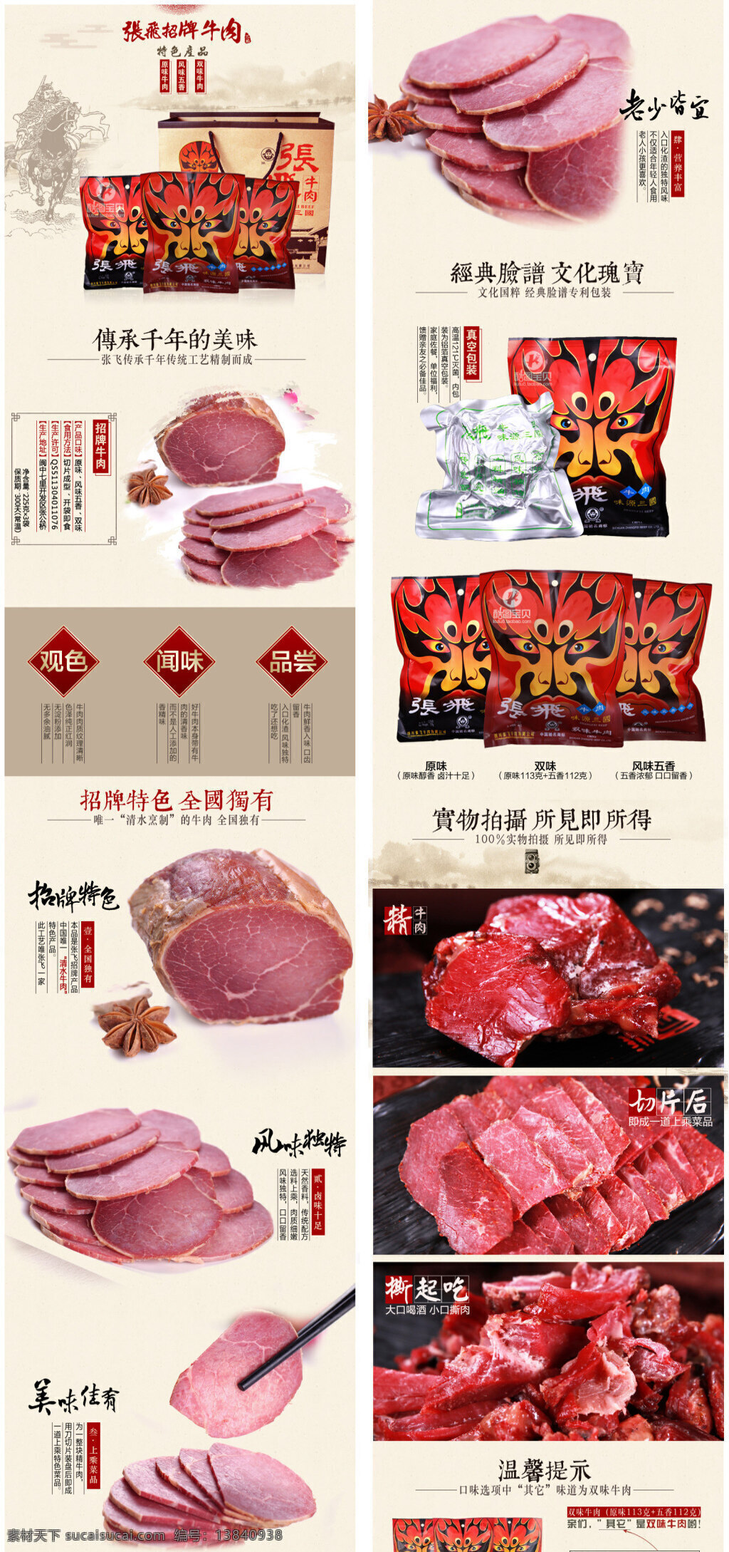 肉脯详情页 描述 详情页 宝贝描述 详情图 淘宝商品详情 淘宝产品描述 淘宝素材 淘宝 天猫 psd素材 肉脯 美食详情 食品描述 肉脯描述 零食详情 白色