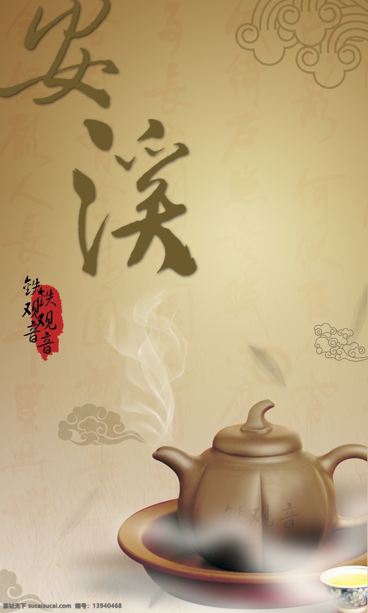 茶叶 广告 海报 宣传单 背景