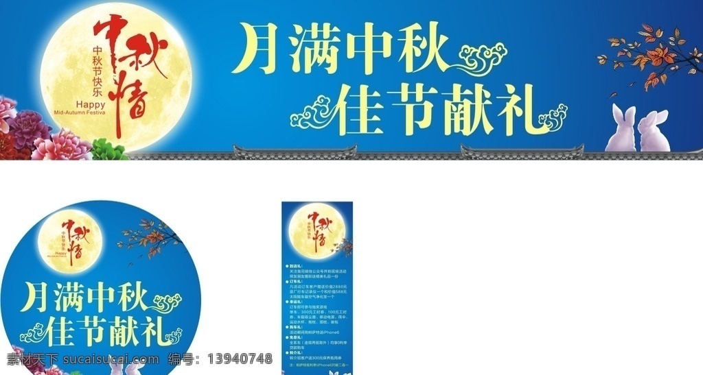 月满中秋 佳节献礼 中秋 中秋佳节 月亮 中秋快乐 中秋献礼 佳节 献礼 玉兔 明月 中秋情 中秋节 中秋海报 中秋地贴 中秋展架 中秋背景板