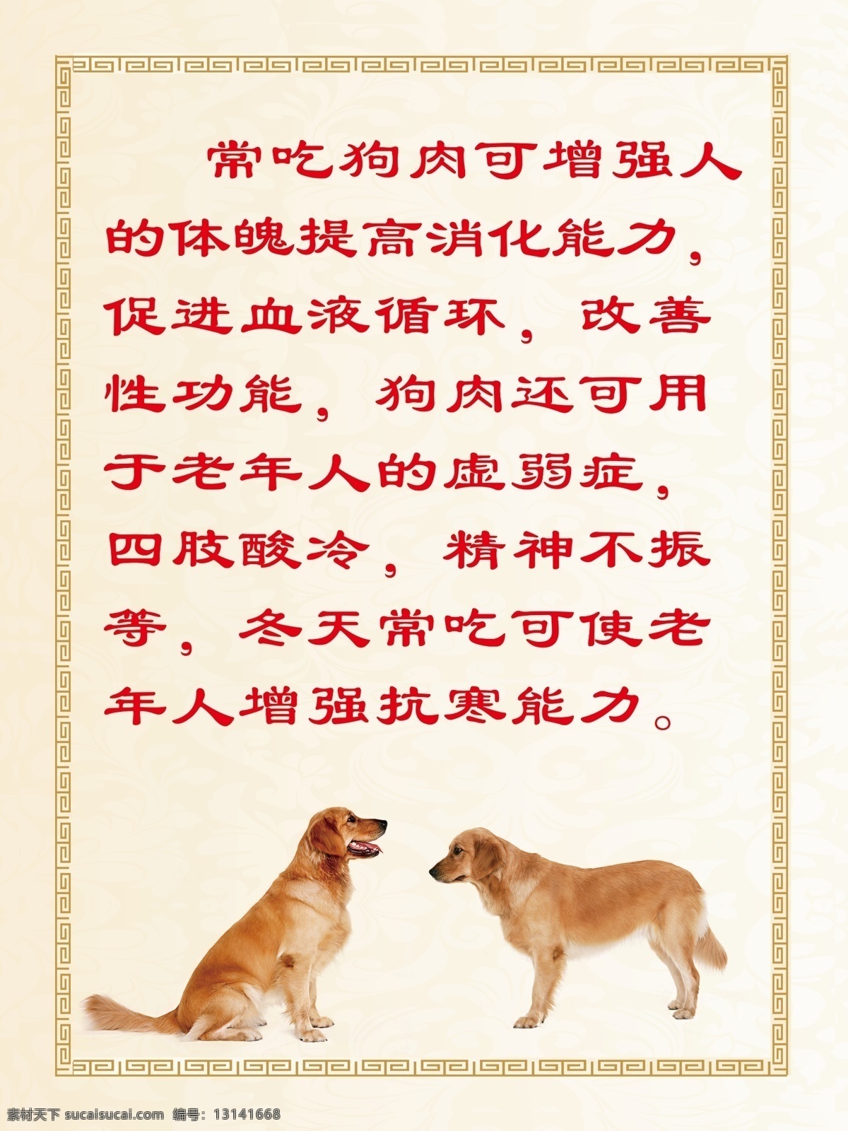 常 吃 狗肉 好处 狗肉营养 狗 展板 卤狗肉