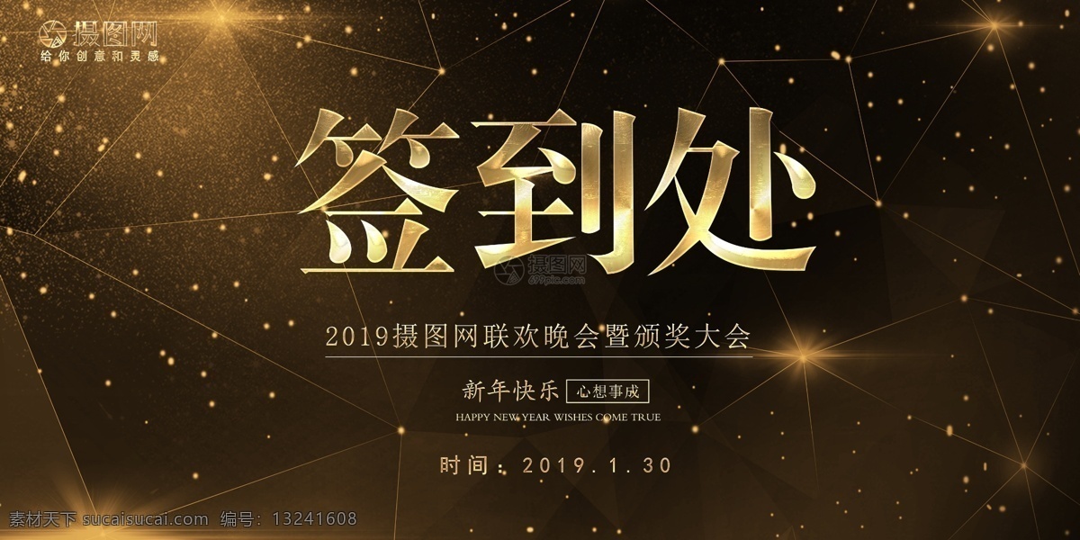 金色 大气 签到 处 展板 商务 金光 黑色 签到处 会议签到展板 年会签到展板 企业会议展板 签到展板 展板设计
