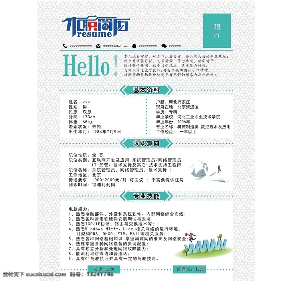 求职简历 个人简历 面试简历 简历折页 简历 简历画册 简历印刷 应聘简历 简历下载 高档简历 简历素材 共享图