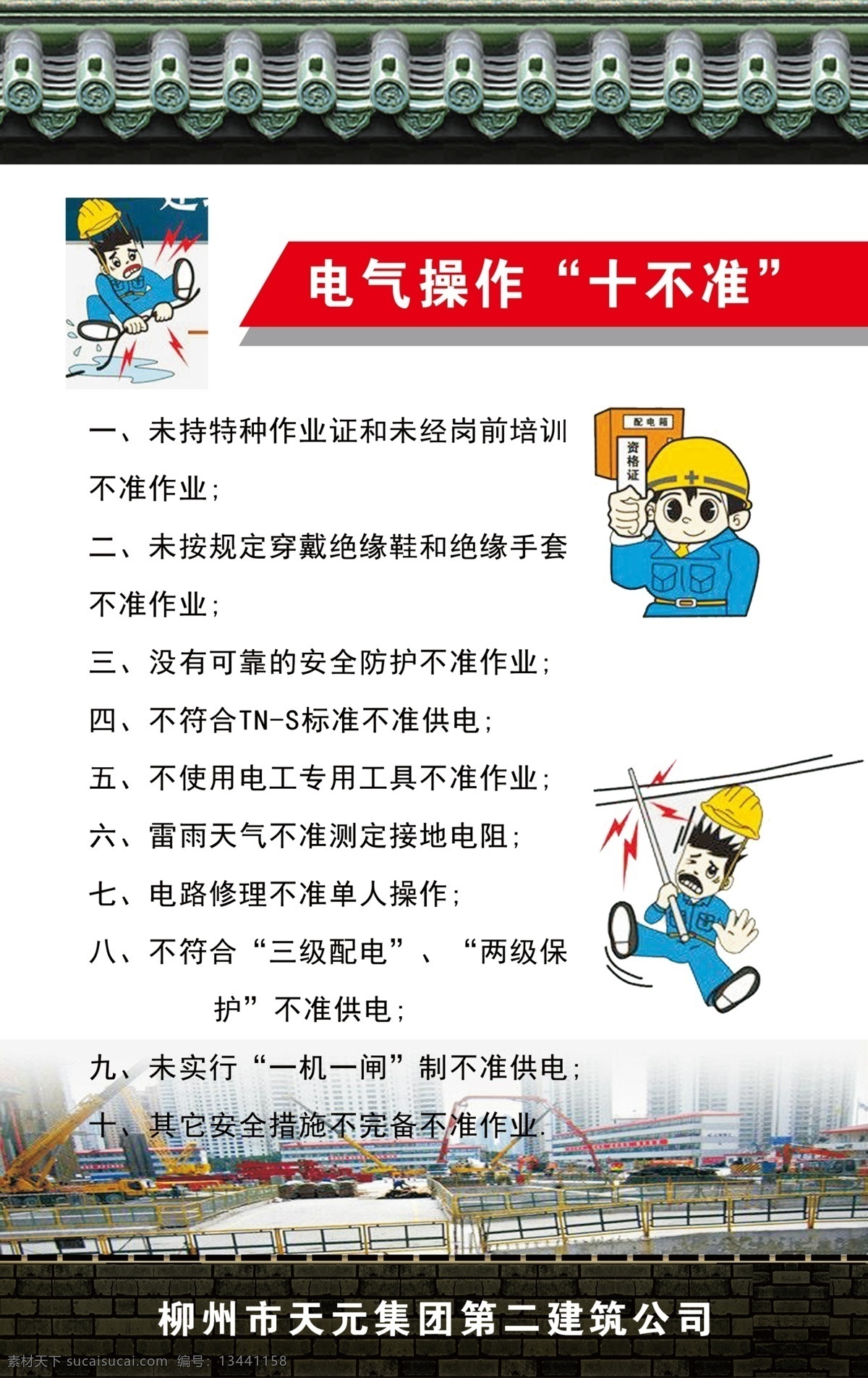 电器 操作 安全 挂图 安全教育 电器安全 安全操作 安全宣传 安全挂图