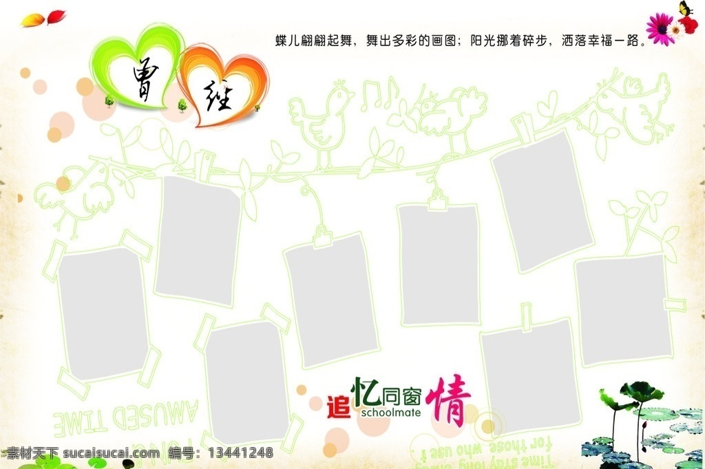 聚会相册模板 相册 联欢会相册 聚会相册 同学录相册 爱心素材 纪念册 同学聚会 摄影模板 相框模板