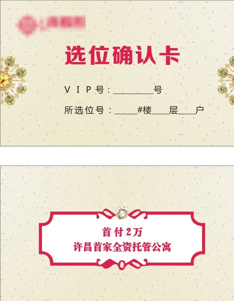 房地产 车位 选 位 卡 车位选位卡 浅黄色背景 艺术边框 花边 金色花 钻石花 金光闪闪 沙粒背景 凹凸不平 名片卡片