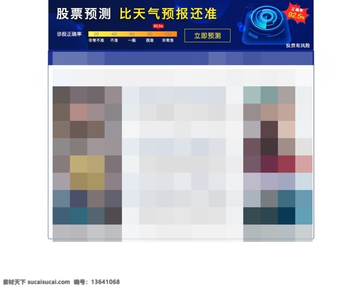 股票 预测 游览 器 皮肤 股票预测 banner 金融 准确 大气 游览器皮肤