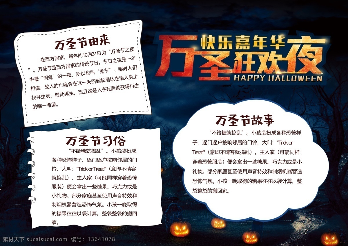 暗黑 万圣 狂欢夜 节日 宣传 手 抄报 城堡 嘉年华 夜晚 宣传手抄报 古堡 魔法帽