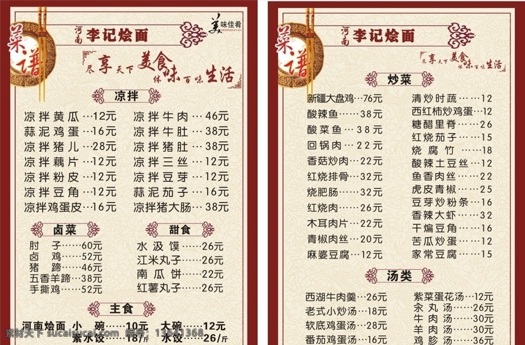 小食店 菜单 名 价格牌 塑 菜单名 过塑 小食 生活百科 餐饮美食