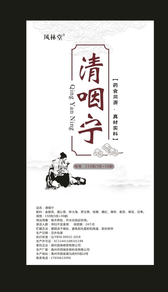清 咽 盒子 标签 清咽宁 清喉 复古 古中医 古典包装 包装设计