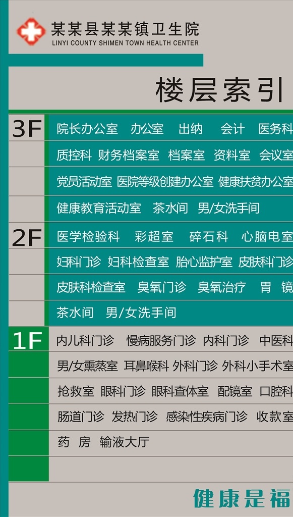 楼层索引 楼梯索引 医院展板 楼梯口 指示牌 企业 指引牌 海报 psd分层 分层